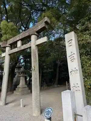 清洲山王宮　日吉神社の{uncategorized: "未分類", other: "その他", undefined: "問題あり", building: "その他建物", grave: "お墓", sacred_gate: "鳥居", guardian: "狛犬", statue: "像", buddha: "仏像", history: "歴史", nature: "自然", garden: "庭園", animal: "動物", pagoda: "塔", temizu: "手水舎", mountain_gate: "山門・神門", sanctuary: "本殿・本堂", subordinate: "末社・摂社", art: "芸術", scenery: "景色", jizo: "地蔵", ema: "絵馬", goshuin: "御朱印", omikuji: "おみくじ", items: "授与品その他", amulet: "お守り", goshuincho: "御朱印帳", eats: "食事", festival: "お祭り", votive_dance: "神楽", shichigosan: "七五三参", wedding: "結婚式", experience: "体験その他", initially: "初詣", around: "周辺", anti_infection: "感染症対策"}