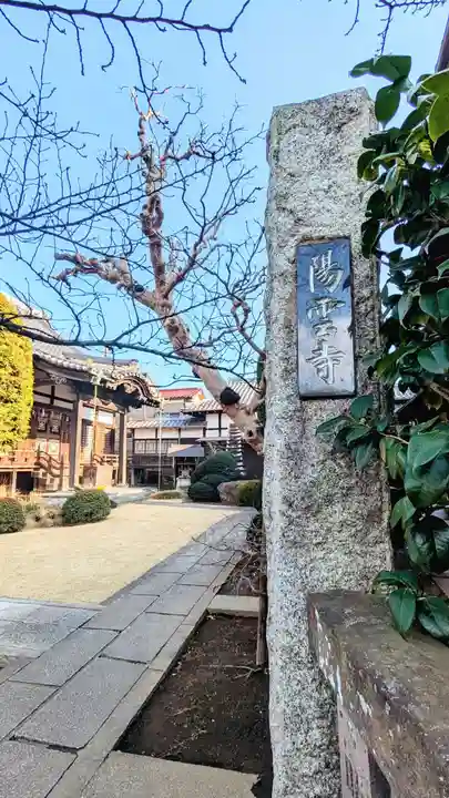 陽雲寺のその他建物