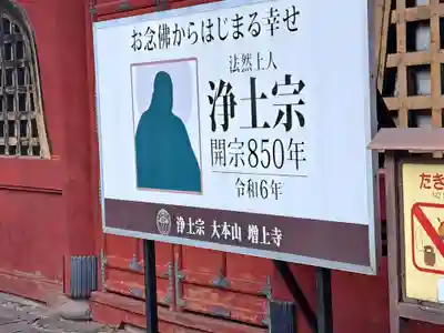 増上寺(東京都)