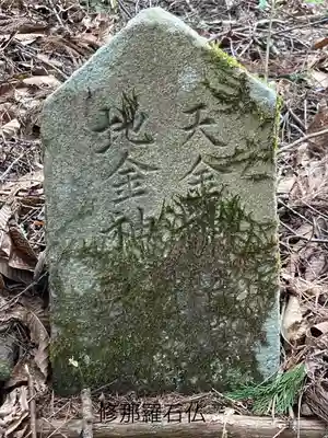 修那羅山安宮神社(長野県)