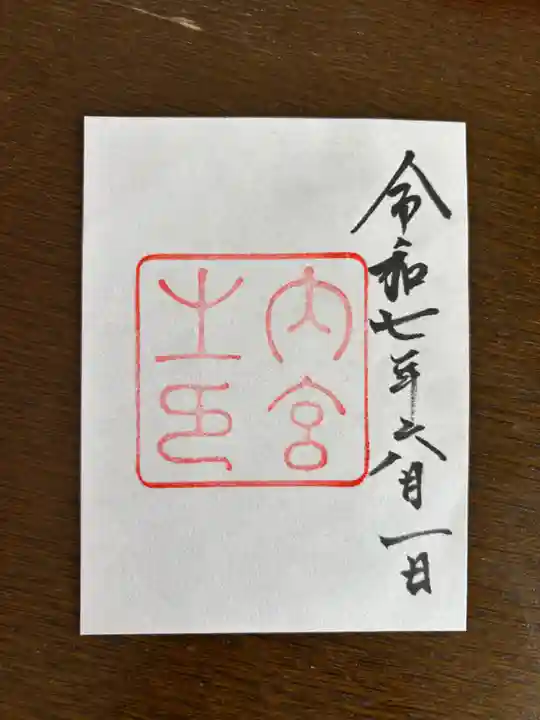 伊勢神宮内宮(皇大神宮)(三重県)