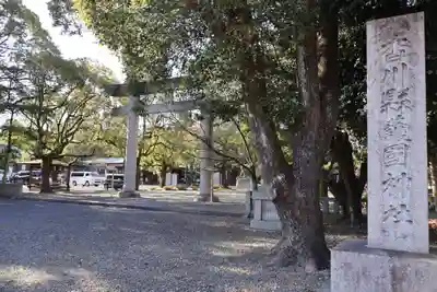 讃岐宮 香川縣護國神社(香川県)