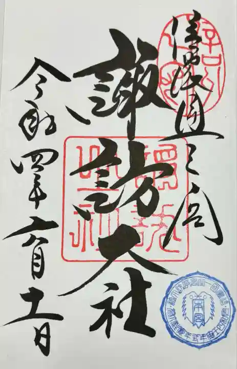 諏訪大社(長野県)