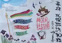 札幌諏訪神社の御朱印