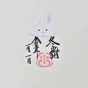 白山神社の御朱印 2022年12月01日(木)〜(2022年11月25日(金) 11時54分38秒投稿)