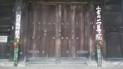 二尊院の山門・神門