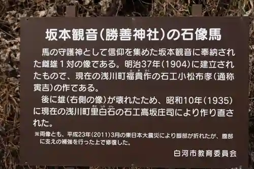 坂本観音堂の歴史