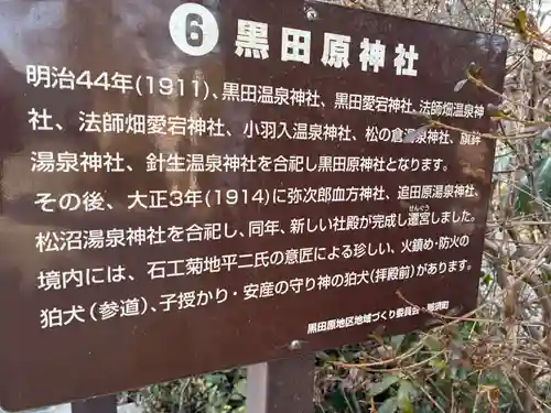 黒田原神社(栃木県)