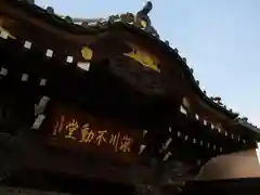 成田山深川不動堂（新勝寺東京別院）の本殿