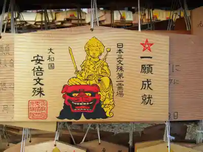 安倍文殊院 (奈良県)