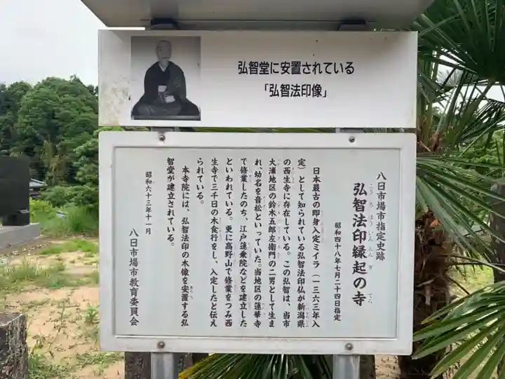 蓮花寺(千葉県)