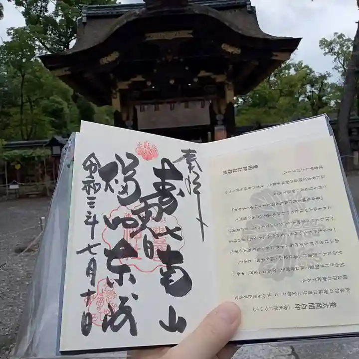 豊国神社の御朱印