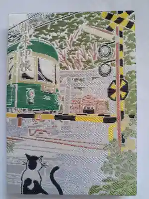 御朱印帳　猫の名誉宮司さんと江ノ電