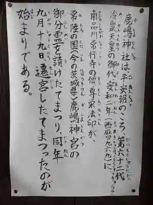 鹿嶋神社(東京都)