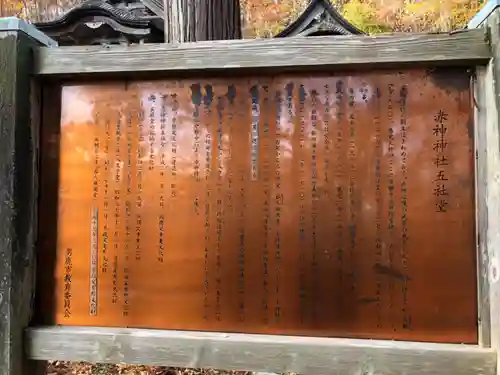 赤神神社の歴史