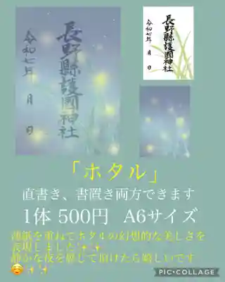 長野縣護國神社(長野県)