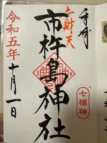 市杵島神社(茨城県)