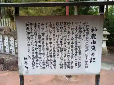 北山鹿島神社の歴史