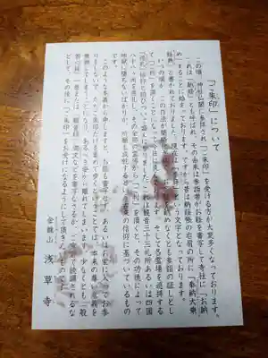 浅草寺(東京都)