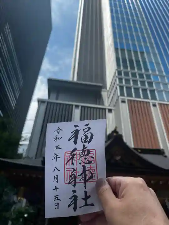 福徳神社(芽吹稲荷)(東京都)