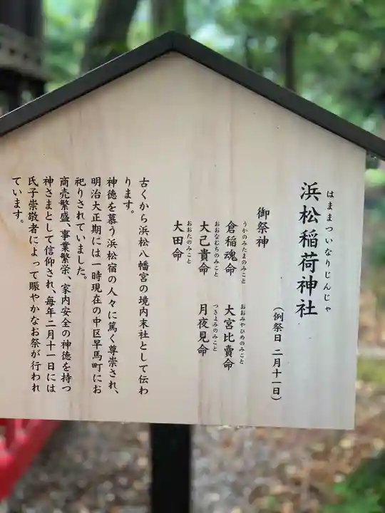 浜松八幡宮の歴史