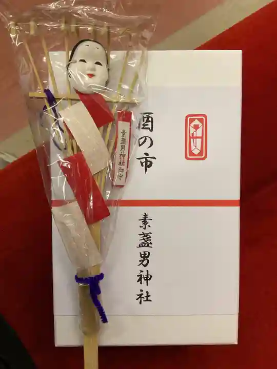 素盞男神社(愛知県)