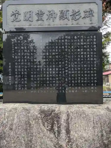 天神社・覚明堂（牛山町）のその他建物