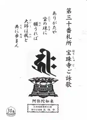 宝珠寺(北海道)