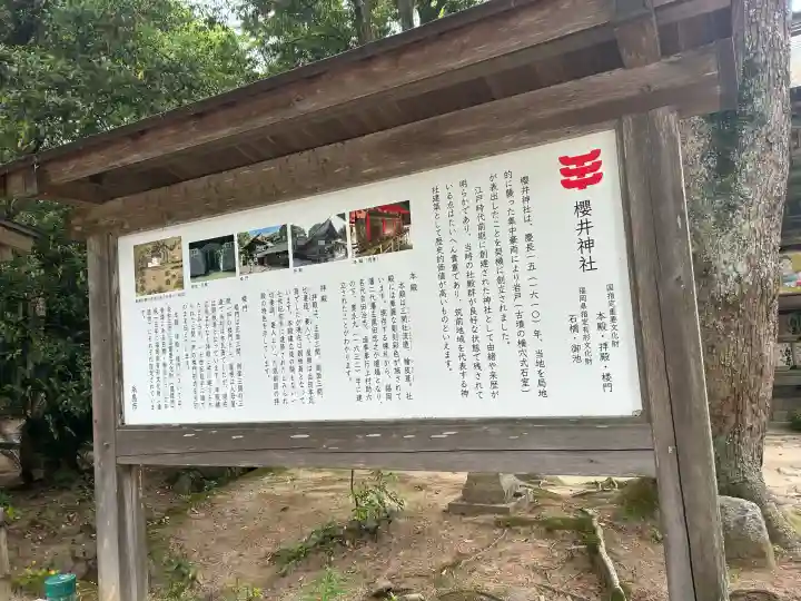 櫻井神社の{uncategorized: "未分類", other: "その他", undefined: "問題あり", building: "その他建物", grave: "お墓", sacred_gate: "鳥居", guardian: "狛犬", statue: "像", buddha: "仏像", history: "歴史", nature: "自然", garden: "庭園", animal: "動物", pagoda: "塔", temizu: "手水舎", mountain_gate: "山門・神門", sanctuary: "本殿・本堂", subordinate: "末社・摂社", art: "芸術", scenery: "景色", jizo: "地蔵", ema: "絵馬", goshuin: "御朱印", omikuji: "おみくじ", items: "授与品その他", amulet: "お守り", goshuincho: "御朱印帳", eats: "食事", festival: "お祭り", votive_dance: "神楽", shichigosan: "七五三参", wedding: "結婚式", experience: "体験その他", initially: "初詣", around: "周辺", anti_infection: "感染症対策"}