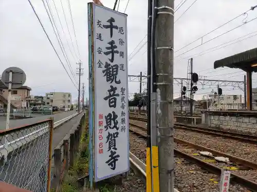 財賀寺の建物その他