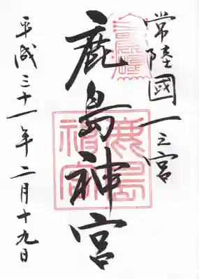 御朱印です。