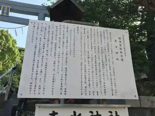 走水神社の歴史