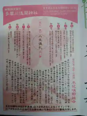 多摩川浅間神社の授与品その他