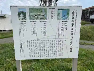 襟裳神社のその他建物