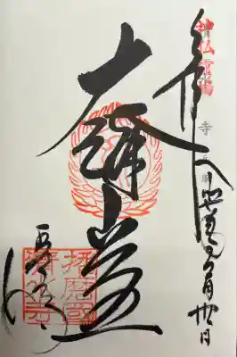 神仏霊場兵庫13番