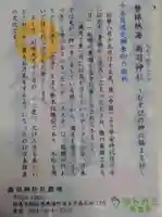 高司神社〜むすびの神の鎮まる社〜の授与品その他