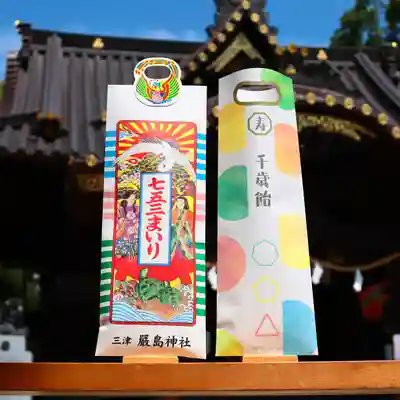 三津厳島神社の七五三参