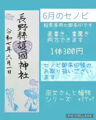 長野縣護國神社(長野県)