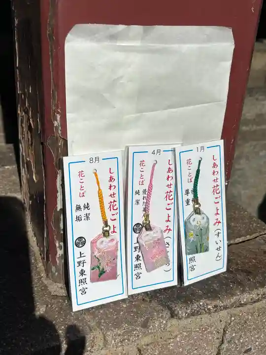 上野東照宮(東京都)