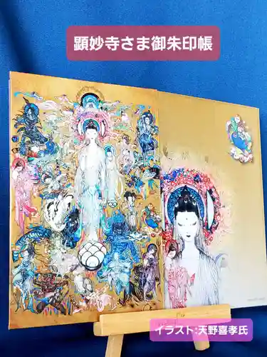 顕妙寺(宮城県)