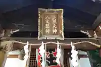 東神社のその他建物