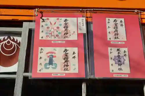 若宮稲荷神社(長崎県)