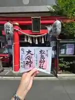 松島神社の御朱印