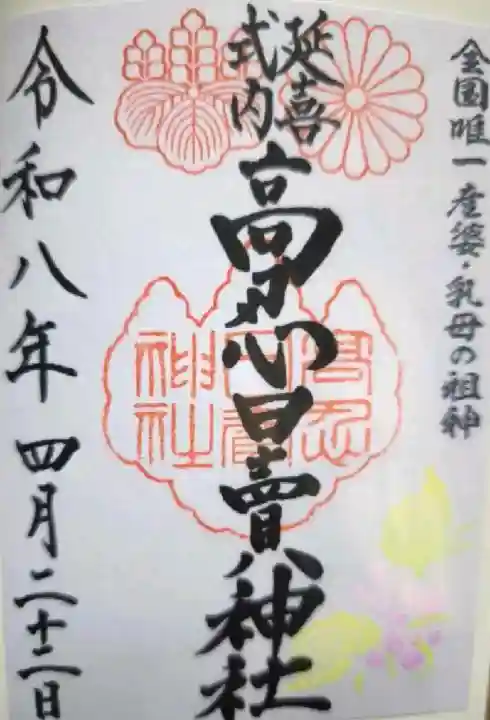 高忍日賣神社の御朱印