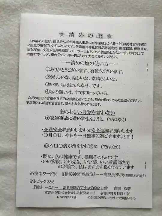 相馬神社(北海道)