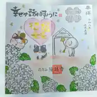 陽林寺の御朱印