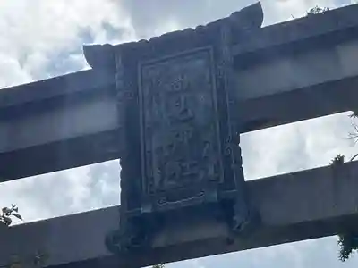高見神社(福岡県)