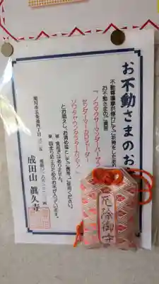 眞久寺のお守り