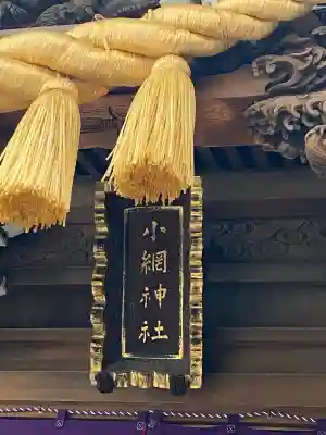小網神社(東京都)