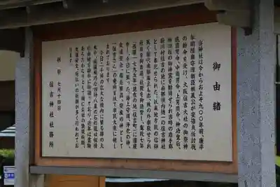 住吉神社の歴史